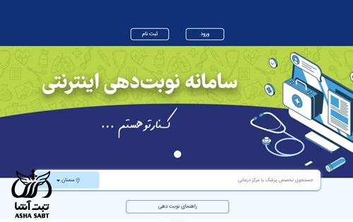 نوبت دهی تامین اجتماعی سمنان